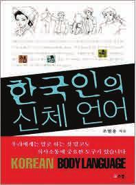 In addition this book is a compilation of teaching materials and resources accumulated while teaching Korean Language and Culture, a course that has been offered over ten years since 1997 as a