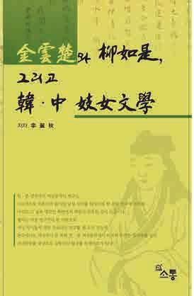 (Excellent Academic Books by the Ministry of Culture and Tourism 2010) Author: 한금윤 This book includes self-examination of how Korean society can create a