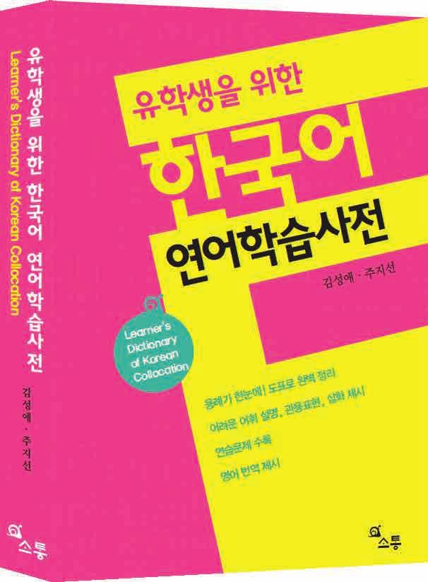 ISBN 979-11-86453-28-5 일러두기 This book is developed for foreign learners studying at universities as Korean writing textbook suitable for one semester(15weeks) use.