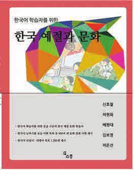 ISBN 978-89-93454-87-1 외국인을위한한국어교육 한국어토론 Korean Debate 하루아침에배우는한글 You can Learn the KOREAN ALPHABET in One Morning Author: 윤영외 This book presents the topics in politics, economy, society, culture and