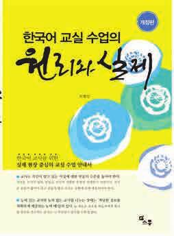 동영상으로배우는한국어첫걸음 Teach Yourself Hangul by Video Author: 브라이언박 2016 년세종도서 This book is designed to help non-native speakers who are completely unfamiliar with Korean learn Hangul, the Korean alphabet,