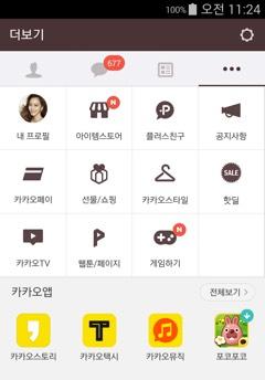 STEP 5 폰에설치 Apk 파일설치 작업이모두끝났다면다시 apk