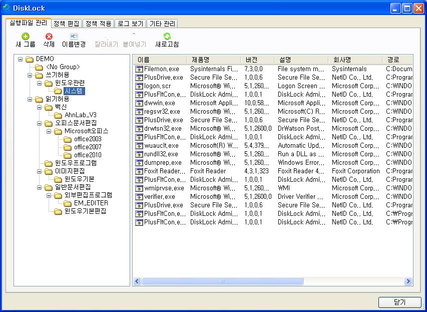 2. 제품특징 -PC 로컬디스크저장금지 - 어플리케이션자동취합 D-Lock