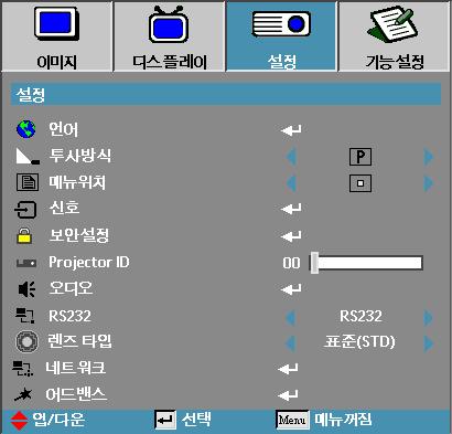 제어버튼 설정 40 신호신호메뉴가열립니다. 프로젝터신호속성을설정합니다. 자세한내용은 P.36 를참조하십시오. 보안설정보안설정메뉴가열립니다. 프로젝터의보안설정기능에액세스합니다. 자세한내용은 P.37 를참조하십시오. Projector ID 0 ~ 99 범위안에서두자리의 Projector ID 를선택합니다. 오디오오디오메뉴가열립니다. 오디오레벨속성을설정합니다.
