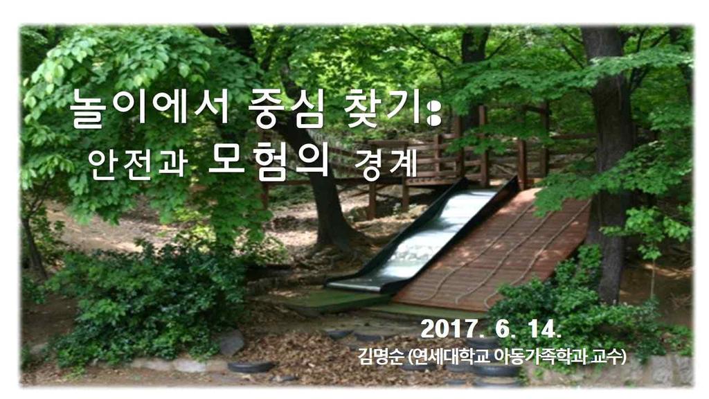 7 제 1 발표 놀이에서중심찾기 :