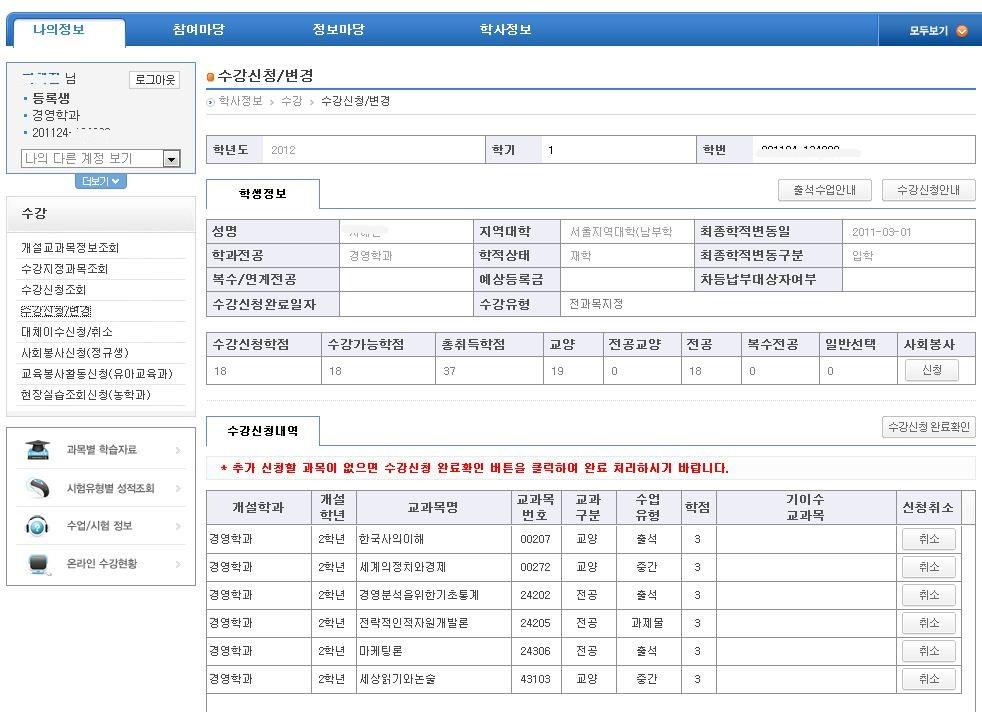 수강신청하기 수강신청 / 변경화면이용하기 원칙 : 18 학점 ( 기준학점 ) 범위내신청 - 신