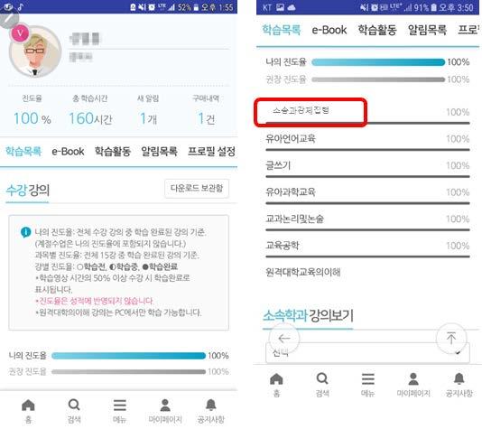 모바일로강의수강하기 앱 (APP) 에서학습하기 - 마이페이지 - 앱 (APP)