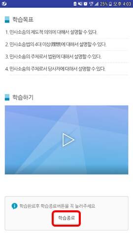 모바일로강의수강하기 앱 (APP) 에서학습하기 학습하기창 - 학습개요, 학습목표,