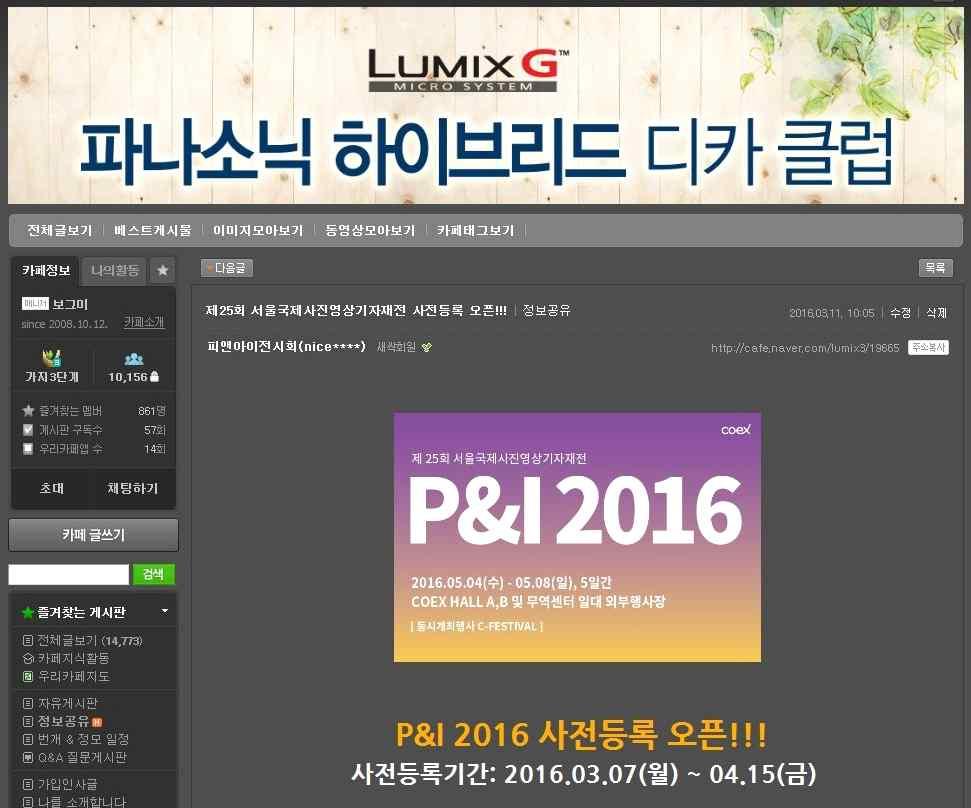 2) 온라인광고 가. 네이버 & 다음카페및커뮤니티홍보 1차광고 - 등록일자 : 2016. 3. 9-3. 16 - 게시글내용 : 전시회소개및사전등록유도디지털카메라 [ 캐논, 니콘, 소니, 삼성,dslr, 스마트폰 ] 사진동호회, 선명한카페명사진을위한 DSLR 카메라 ( 선사 ) 등총 13곳제목제25회서울국제사진영상기자재전사전등록오픈!