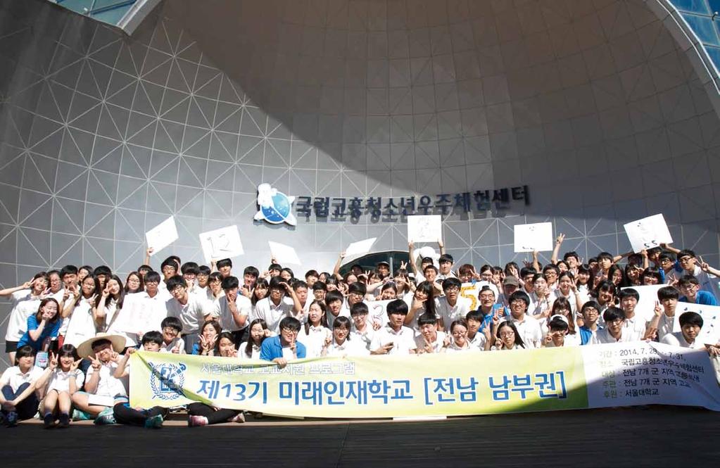 NOW Campus On 지역인재는우리가기른다 전라남도고흥과여수에서울대학교학생들이떴다. 미래후배들의소질과적성개발을돕는멘토링프로그램 미래인재학교 를진행하기위해서다. 이번에는개최지의요청에따라역대최대규모의멘토팀이조직됐다. 고등학교시절배움을위해 미래인재학교 를찾았던학생도지식을나눠주는멘토가되어돌아왔다.