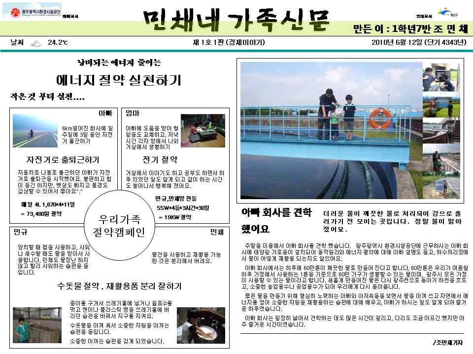 3) 경제캠페인실시 매월넷째주목요일에는경제지킴이와학교임원들이주축이되어가정경제살 리기, 지역경제살리기, 함께나누기등의캠페인활동을교내와교외에서 7회전 개하였고이를 UCC나글짓기등으로나타내였다.