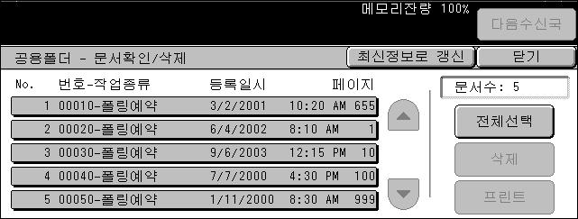 4 팩스 /ifax 공용폴더 폴링이가능한문서를공용폴더에저장합니다. 이옵션을선택한때에는 [ 저장위치 : - 공용폴더 ] 가화면의오른쪽에표시됩니다. 메일박스폴링될수있도록비밀문서를개인메일박스에저장합니다. 이옵션을선택한때에는 [ 저장위치 : - 메일박스 ] 가화면의오른쪽에표시됩니다.