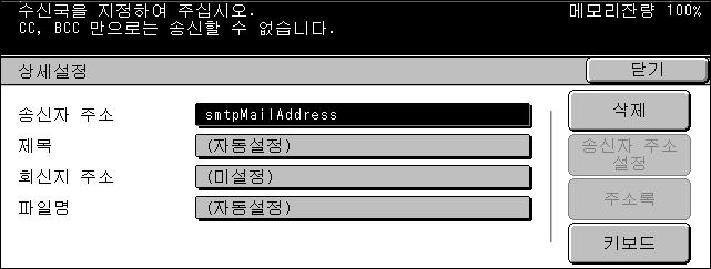 5 스캔 / 메일 송신자주소추가 이기능을사용하여송신인의주소를주소입력필드에추가하십시오. 1. [ 스캔 ( 메일송신 )] 화면의 [ 송신자주소추가 ] 를선택하십시오. 2. 필요한옵션을선택하십시오. 3. [ 닫기 ] 를선택하십시오. 수신국송신인의주소를수신국필드에추가하십시오. CC 송신인의주소를 Cc 필드에추가하십시오.