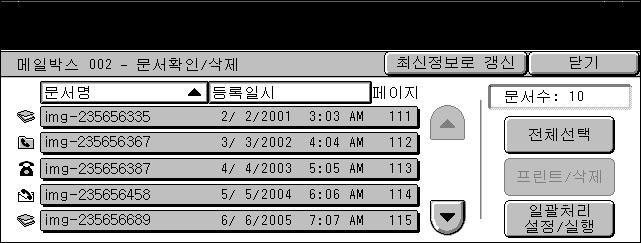 6 메일박스조작 문서확인 / 삭제 이화면은선택된메일박스의문서를인쇄혹은삭제할수있게합니다. 자동적인문서처리를위하여메일박스나메일박스내의문서를일괄처리에링크시킬수있습니다. 일괄처리에관한더많은정보는 242 페이지의설정장일괄처리등록를참조하십시오. 1. 필요한메일박스를선택하십시오. 2. [ 메일박스조작 ] 화면에서 [ 문서확 인 / 삭제 ] 를선택하십시오. 3.