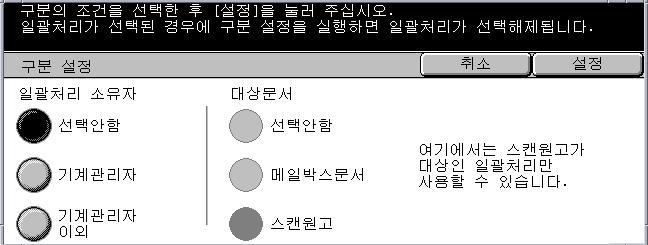 7 일괄처리 4. 일괄처리시작 일괄처리리스트 1. 원고를세트하십시오. 2. < 시작 > 버튼을누르십시오. 참고 : 항상작업이력리포트를프린트하여일괄처리를실행한후의결과를확인하십시오. 작업이력리포트에관한보다자세한내용은, 273 페이지의작업확인 / 통신관리리포트를참조하십시오. 일괄처리구문설정 일괄처리는등록된동작일련을실행하는기능입니다.