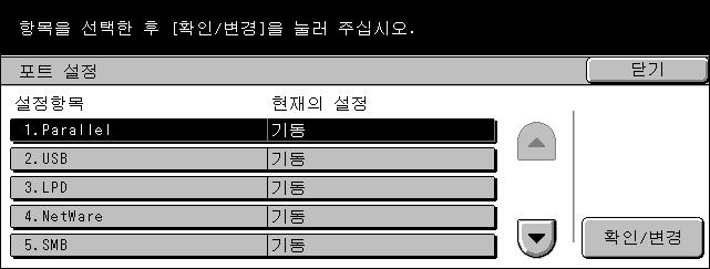 네트워크설정 수신도메인제한 - 213 페이지외부인증서버설정 - 214 페이지기타설정 - 214 페이지 1. [ 사양설정 ] 화면에서 [ 네트워크설정 ] 을선택하십시오. 2. 필요한옵션을선택하십시오. 3. [ 닫기 ] 를선택하십시오. 포트설정 이기능은각통신포트에대하여프린트모드, 포트상태, 통시모드, 그리고자동배출시간을설정할수있게합니다. 1. [ 네트워크설정 ] 화면에서 [ 포트설정 ] 을선택하십시오.