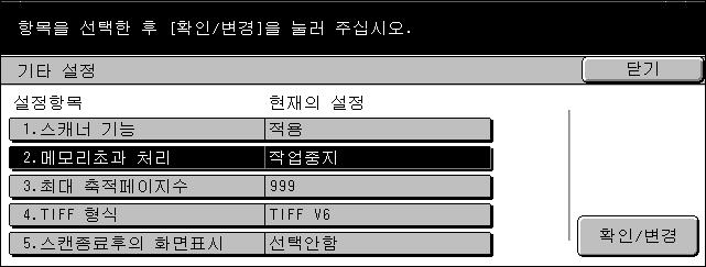 스캐너설정 출력크기버튼 1-8 선택한스캔크기를여덟개의버튼에각각할당할수있게합니다. A/B 계열 A 및 B 시리즈에서용지크기를선택하십시오. 인치크기 인치로표시된용지크기에서선택하십시오. 기타 엽서나봉투같은다른여러크기중에서선택하십시오.