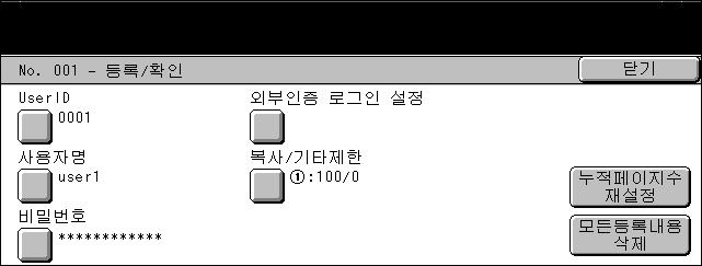 12 설정 팩스요금데이터설정 - 255 페이지외부인증운용 - 256 페이지인증 / 집계운용 - 256 페이지 1. [ 사양설정 / 등록 ] 화면에서 [ 인증 / 집계관리 ] 를선택하십시오. 2. 필요한옵션을선택하십시오. 3. [ 닫기 ] 를선택하십시오.