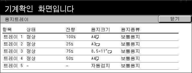 기계구성부분의상태를볼수있습니다. 소프트웨어버전 [ 소프트웨어버전 ] 화면을표시합니다.