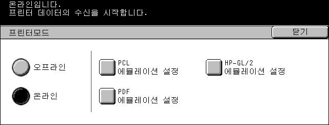 또한, ESCPK 에뮬레이션모드에대해서는중국어간체자모델용사용설명서를참조하시기바랍니다. 1. [ 기계상태 ] 화면에서 [ 프린터모드 ] 를선택하십시오. 오프라인프린터모드를오프라인으로설정합니다. 온라인프린터모드를온라인으로설정합니다.