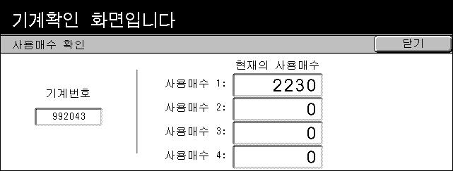 14 기계확인 ( 사용매수확인 ) 팩스수신모드 팩스수신모드를설정할수있게합니다 : 수동수신또는자동수신 1. [ 기계상태 ] 화면에서 [ 팩스수신모드 ] 를선택하십시오. 수동수신전화에응답을하고팩스인것을확인한다음에팩스나폴링을수신하기시작합니다. 자동수신팩스를자동으로수신합니다.