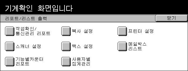 1. [ 사용매수확인 / 리포트출력 ] 화면에서 [ 사용자별사용매수확인 ] 을선택하십시오. 리포트 / 리스트출력 각각의서비스에대한다양한리포트와목록을인쇄할수있게합니다. 1.