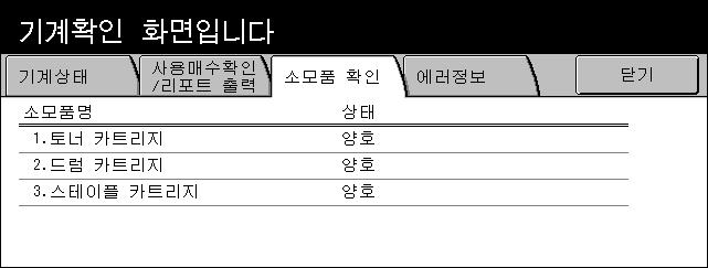 14 기계확인 ( 사용매수확인 ) 기능별카운터리포트 [ 기능별카운터리포트 ] 화면을표시합니다. 이옵션을선택하고 < 시작 > 버튼을눌러목록을출력하십시오. 참고 : 이버튼은기계관리자가접속시에표시됩니다. 기능별카운터리포트 사용자별집계관리 [ 사용자별집계관리 ] 화면을표시합니다.