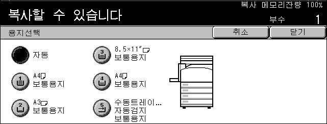 기본복사 [ 용지선택 ] 화면 수동용지트레이를포함하여다섯개까지의사전설정용지트레이중에서종이용지트레이를선택할수있게합니다. 1. [ 기본복사 ] 화면에서 [ 용지선택 ] 기능에 [ 기타 ] 를선택하십시오. 2. 필요한옵션을선택하십시오. 3. [ 닫기 ] 를선택하십시오. 자동이전에설명한 [ 자동 ] 옵션을참조하십시오.