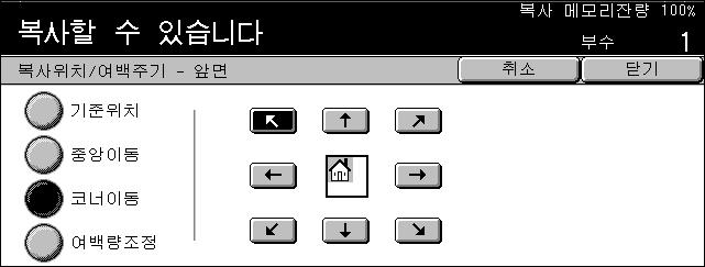 복사위치 / 여백주기조정자동으로이미지를용지에서지정된분량만큼이동시킵니다. 양쪽방향으로 50 mm 까지입력할수있습니다. 만약, 양면복사를수행할수있게구성되어있는경우에는아래의옵션을앞면페이지와뒷면페이지에별도로선택할수있습니다. 앞면 - [ 복사위치 / 여백주기 - 앞면 ] 화면을표시합니다. 뒷면 - [ 복사위치 / 여백주기 - 뒷면 ] 화면을표시합니다.