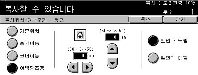 스캔방법 - 기본복사기능 중앙이동 이미지를자동으로페이지의중앙으로이동시킵니다. 코너이동 이미지를페이지의귀퉁이로이동시킵니다. 여덟개의화살표중하나를선택하여이동할방향을지정하십시오. 여백량조정이미지를용지에서지정된분량만큼이동시킵니다. 스크롤버튼을사용하여양쪽방향으로 50 mm 까지지정할수있습니다.