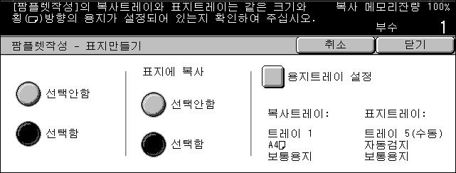 [ 팜플렛작성 - 중앙여백 ] 화면 스크롤버튼을사용하여 0 과 50 mm 사이에서 1 mm 단위로내부여백의분량을지정할수있게합니다. 1. [ 팜플렛작성 ] 화면에서 [ 팜플렛작성 - 중앙여백 ] 을선택하십시오. 2. 필요한작동을수행하십시오.