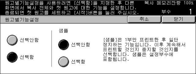 작업편집 원고별기능설정 이기능은개별페이지별로혹은페이지그룹별로서로다른설정값을가지고복사를하게하지만여전히하나의작업처럼작업을실행할수있게합니다.