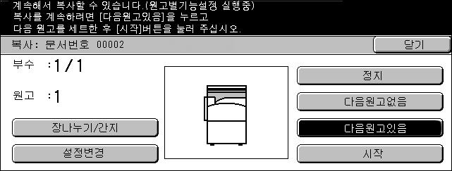 [ 작업편집 ] 화면에서 [ 원고별기능설정 ] 을선택하십시오. 2. 필요한옵션을선택하십시오. 3. [ 닫기 ] 를선택하십시오. 선택안함이기능을비활성화합니다. 선택함이기능을활성화합니다. 샘플전체수량을인쇄하기전에작업을한세트인쇄합니다.