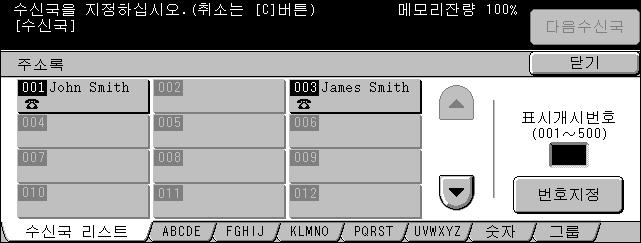 4 팩스 /ifax 주소록 이기능을사용하여즉시검색하여단축다이얼링으로등록한수신처를입력하십시오. [ 주소록 ] 에있는수신처는할당된단축다이얼코드순으로보여집니다. 단축다이얼링으로등록할때수신처에할당한색인글자 ( 문자혹은숫자 ) 로도수신처를검색할수있습니다. 단축다이얼링에서수신처를등록하는방법에관한정보는 245 페이지의설정장주소록등록 ( 단축수신국등록 ) 을참조하십시오.