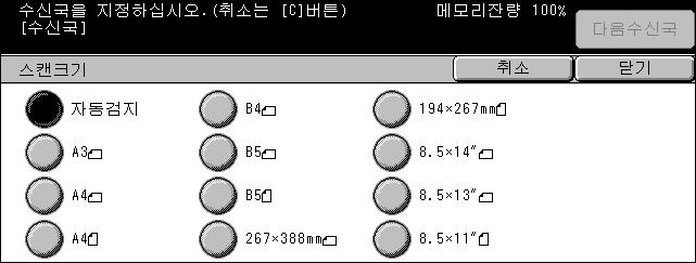 4 팩스 /ifax 스캔크기 이기능은사용하여문서의크기를자동으로감지하거나혹은사전설정크기목록에서선택할수있습니다. 만약, 사전설정크기를선택한경우에는문서는그실제크기에관계없이지정된크기에따라서스캔됩니다. 1. [ 스캔방법 ] 화면의 [ 스캔크기 ] 를선택하십시오. 2.