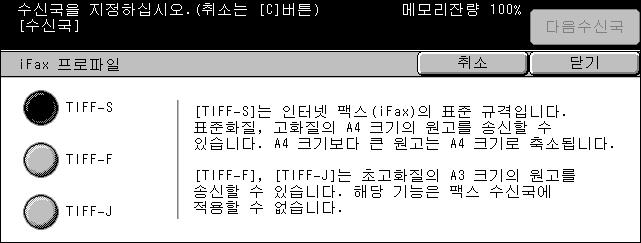 4 팩스 /ifax ifax 프로파일 이기능은 ifax 가설치된기계사이에서의이미지해상도와용지크기같은전송에관한속성정보를제한하는프로파일을지정할수있게합니다. 참고 : 이기능은팩스전송에서는사용할수없습니다. 1. [ 송신옵션 ] 화면에서 [ifax 프로파일 ] 을선택하십시오. 2. 필요한옵션을선택하십시오. 3. [ 닫기 ] 를선택하십시오.