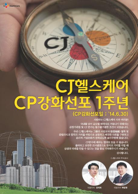 CP 강화 선포 1주년, 2016년 윤리경영 의지천명, 2017 년