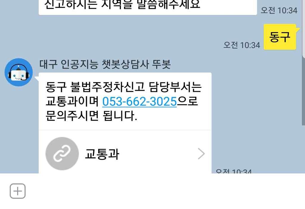 ㅇ대구광역시의인공지능민원상담사 뚜봇 - 웹페이지