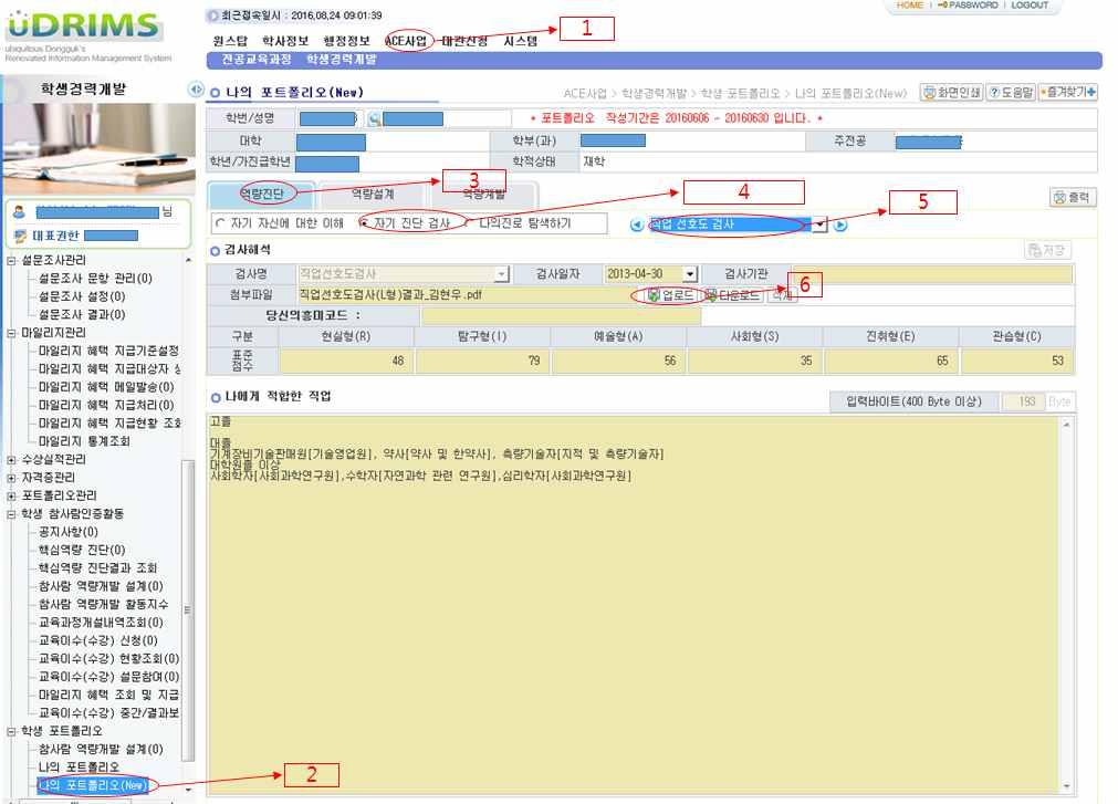 2 직업선호도검사 자신의적성과흥미를바탕으로한진로방향성을탐색하기위한검사