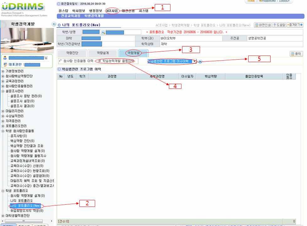 2) 학습능력계발활동이력 1 학습법관련프로그램이수이력