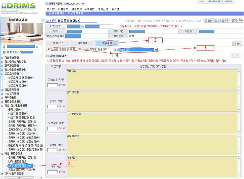 4 경험이야기 참사람인증활동이력, 학습능력계발활동이력,