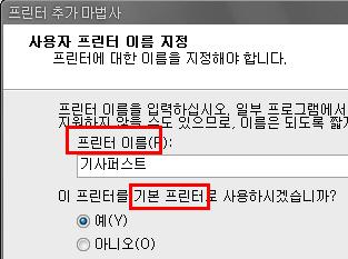 [11년2회] 다음중한글Windows XP의기본프린터에대한설명으로가장옳지않은것은? 1 특정한프린터를설정하지않을경우자동으로인쇄작업을처리하는프린터이다. 2 프린터를마우스오른쪽단추로클릭한다음 기본프린터로설정 을클릭한다. 3 기본프린터에는프린터아이콘옆에확인표시가나타난다. 4 네트워크프린터를제외한모든프린터를기본프린터로설정할수없다.