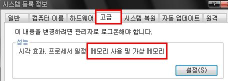 4) [ 고급 ] 탭 : 메모리사용및가상메모리설정 * 가상메모리 ( 주기억장치용량크게 ) : 보조기억장치 ( 하드디스크 ) 일부를마치주기억장치 (RAM) 인것처럼이용하는기법 - 하드웨어정보에노란색바탕의 '!' 표시가나타나면하드웨어를수동으로설정하거나드라이버를업그레이드한다.