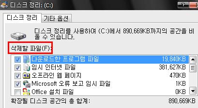 [10년2회] 다음중다운로드한프로그램파일, 임시인터넷파일등을지워빈공간을확보하는시스템도구로옳은것은?