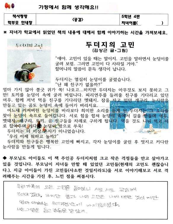 모둠독서를통한책사랑방교실만들기