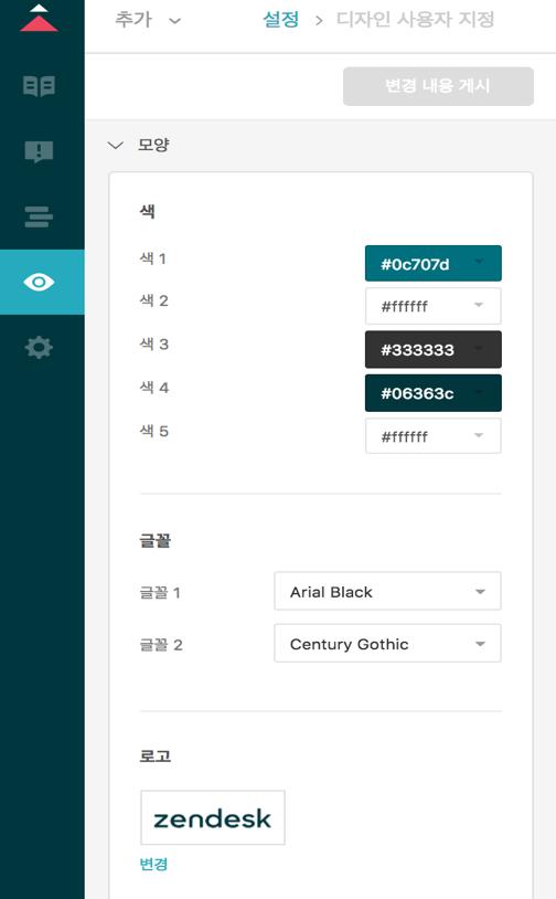 예 : FFDB9C. 변경을가하면변경된모습을화면에서미리볼수 있게화면이새로고쳐집니다. 변경사항적용를 클릭하기전에는변경사항이적용되지않습니다.