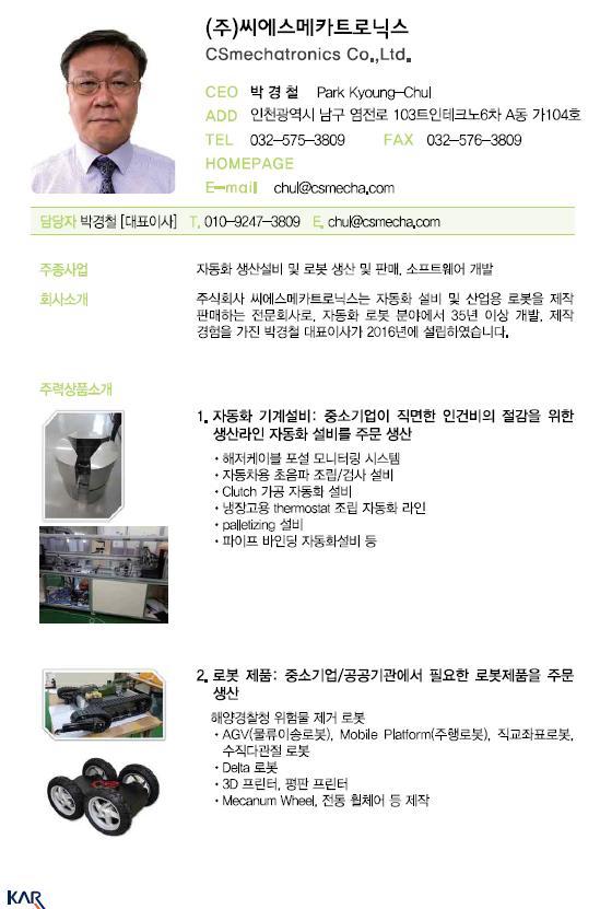 신규회원사소개 ( 17 년 5 월 ~ 7