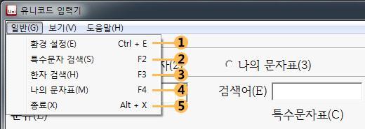 2014 유니코드점자 음성처리실용화연구 1 환경설정유니코드입력기의환경을설정할수있는메뉴입니다.