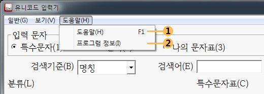 단축키인 Alt+D 키를누르면현재문자에대한상세정보를목록상자형태로보여 주므로위아래방향키를이용하여상세정보의내용을정확히확인할수있습니다. 단축키 Alt+D 키는상세정보창의활성화 / 비활성화상태에관계없이동작합니다. 4 상태표시줄 < 상태표시줄 > 의활성화 / 비활성화를지정하는체크상자형태의메뉴입니다.