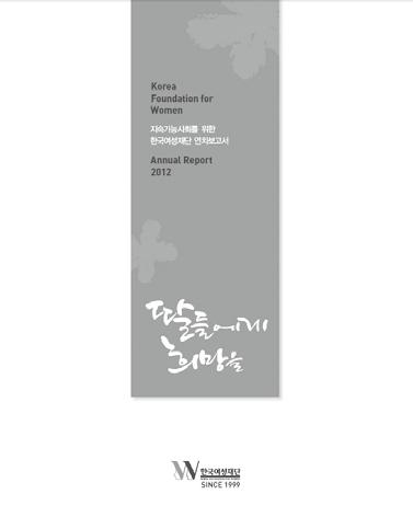 성평등사회조성사업은우리사회의모든사회적약자들이차별받지않는사회를만들기위해더나아가돌봄사회를만들어가는여성들의활동을지원하기위한한국여성재단고유핵심목적사업이다.